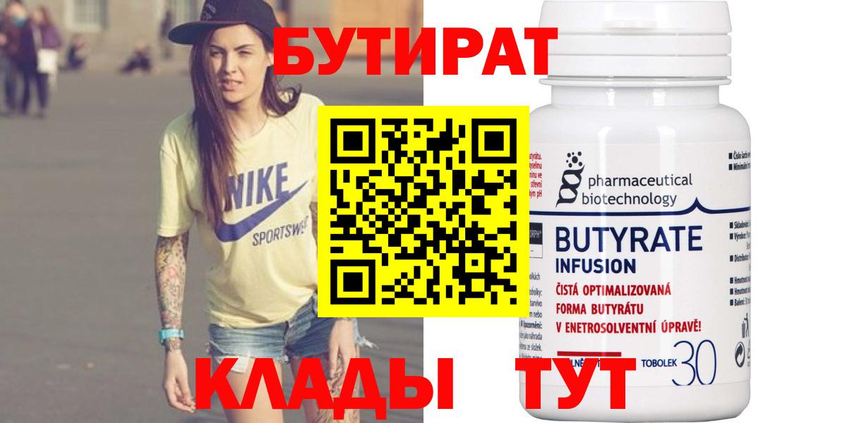 Бутират буратино  Вход с VPN  Мончегорск 