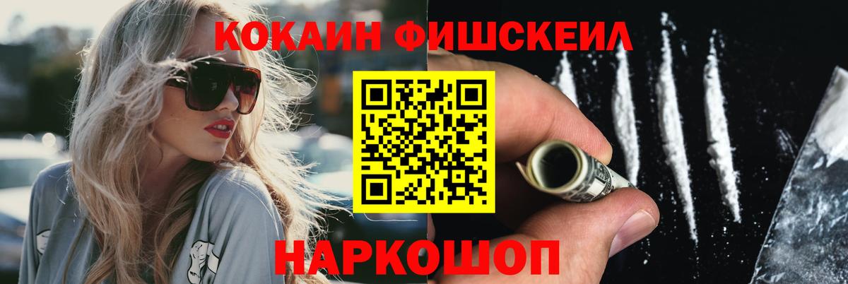 Cocaine 99%  Вход с VPN  закладки  Мончегорск  COCAIN Fish Scale 