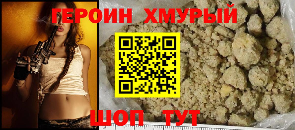 Мончегорск  ГЕРОИН  Вход с VPN  Героин афганец 