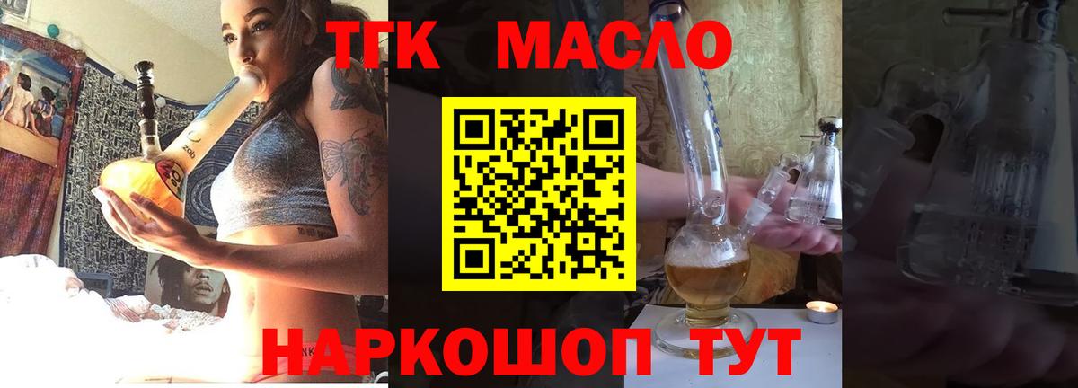 Дистиллят ТГК THC oil Мончегорск